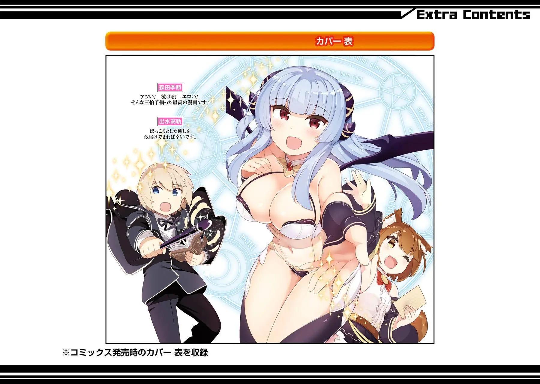 《黑魔法就业指导书》第1卷番外 第19页