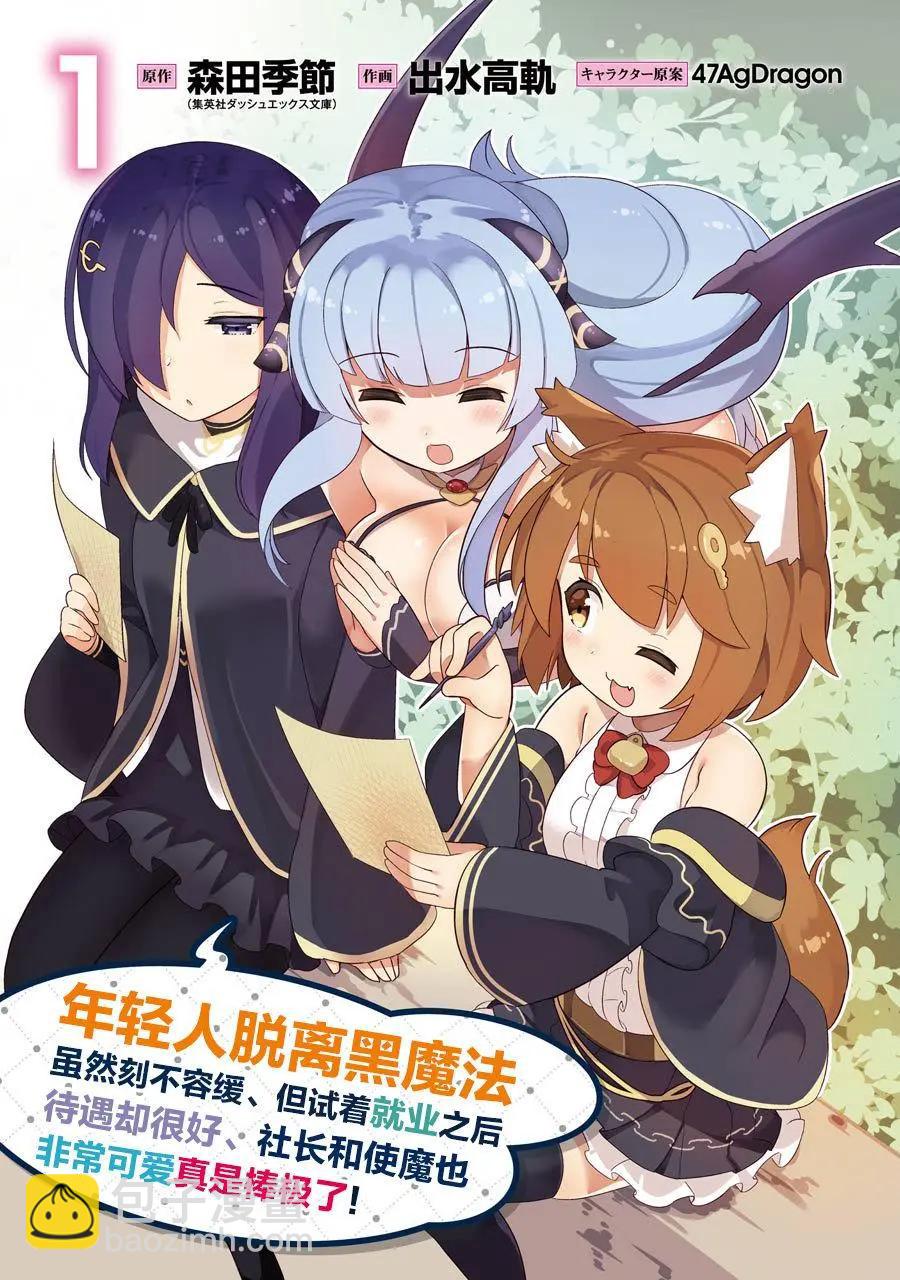 《黑魔法就业指导书》第1卷番外 第3页