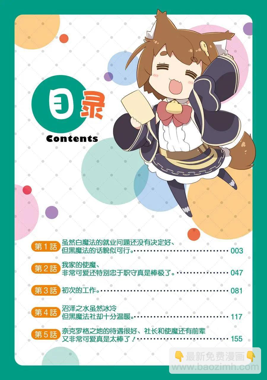 《黑魔法就业指导书》第1卷番外 第4页