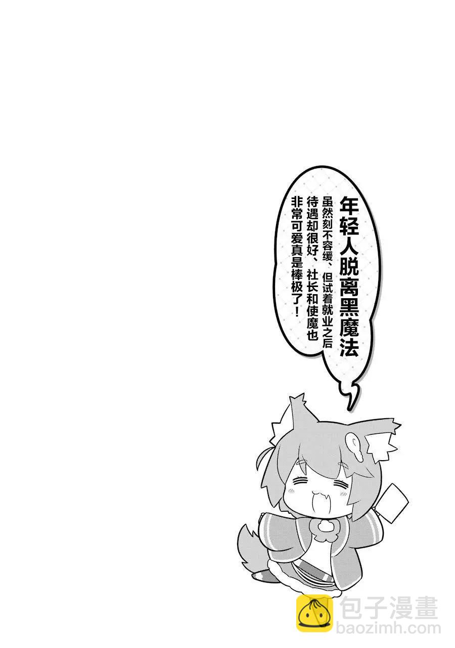 《黑魔法就业指导书》第1卷番外 第6页