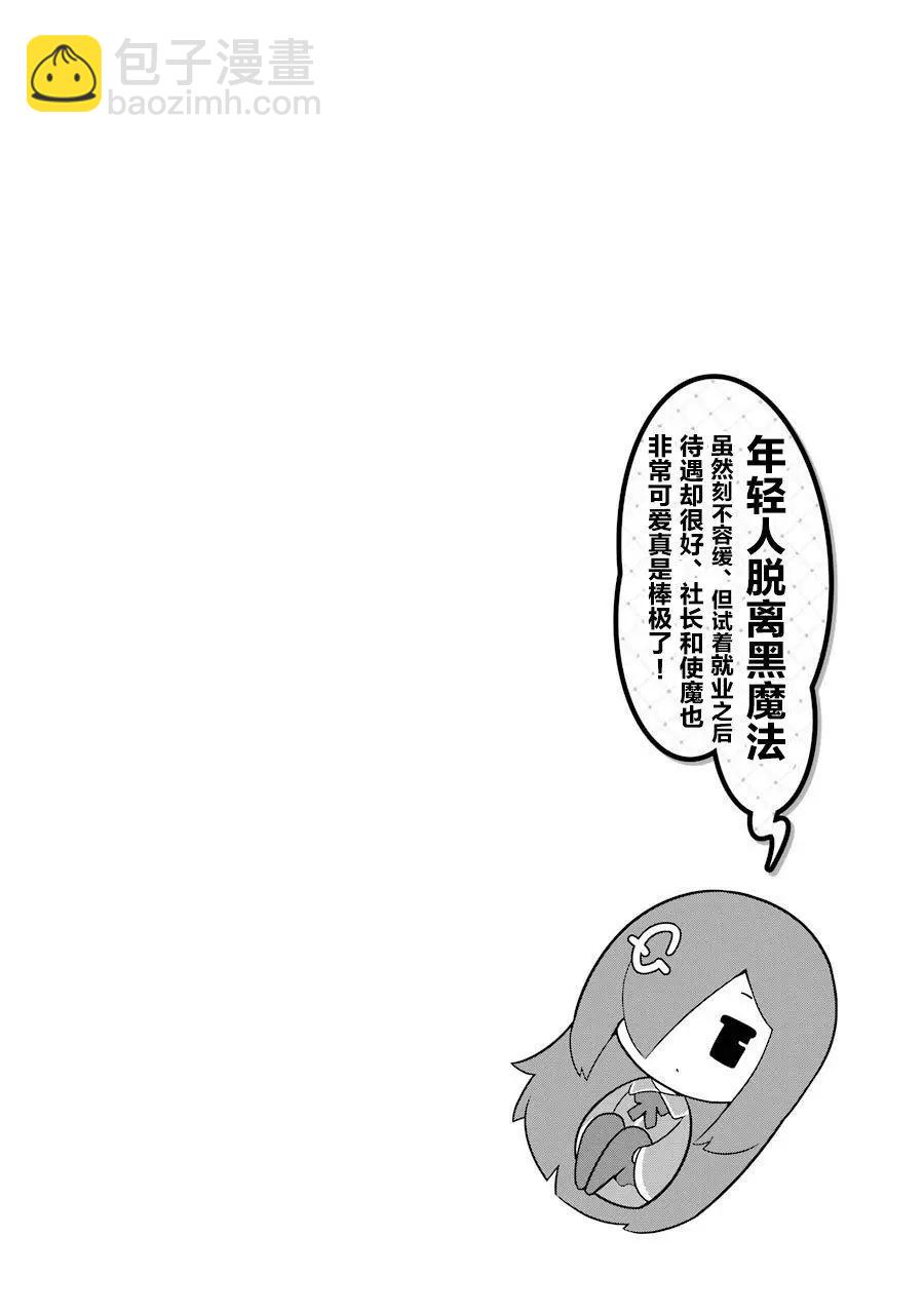 《黑魔法就业指导书》第1卷番外 第7页
