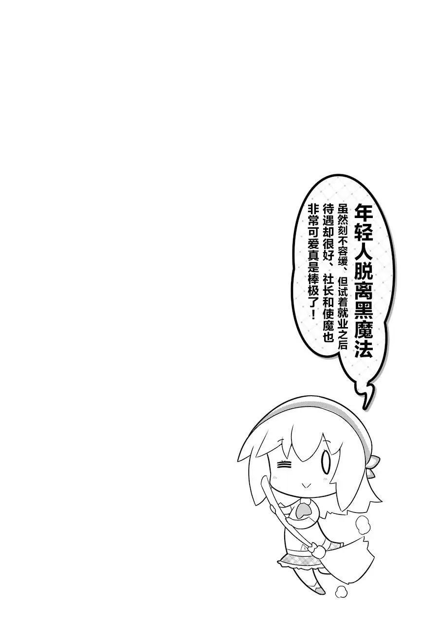 《黑魔法就业指导书》第1卷番外 第8页