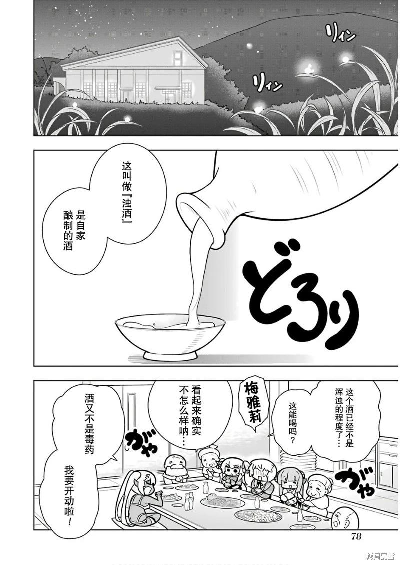 《黑魔法就业指导书》第14话 第13页