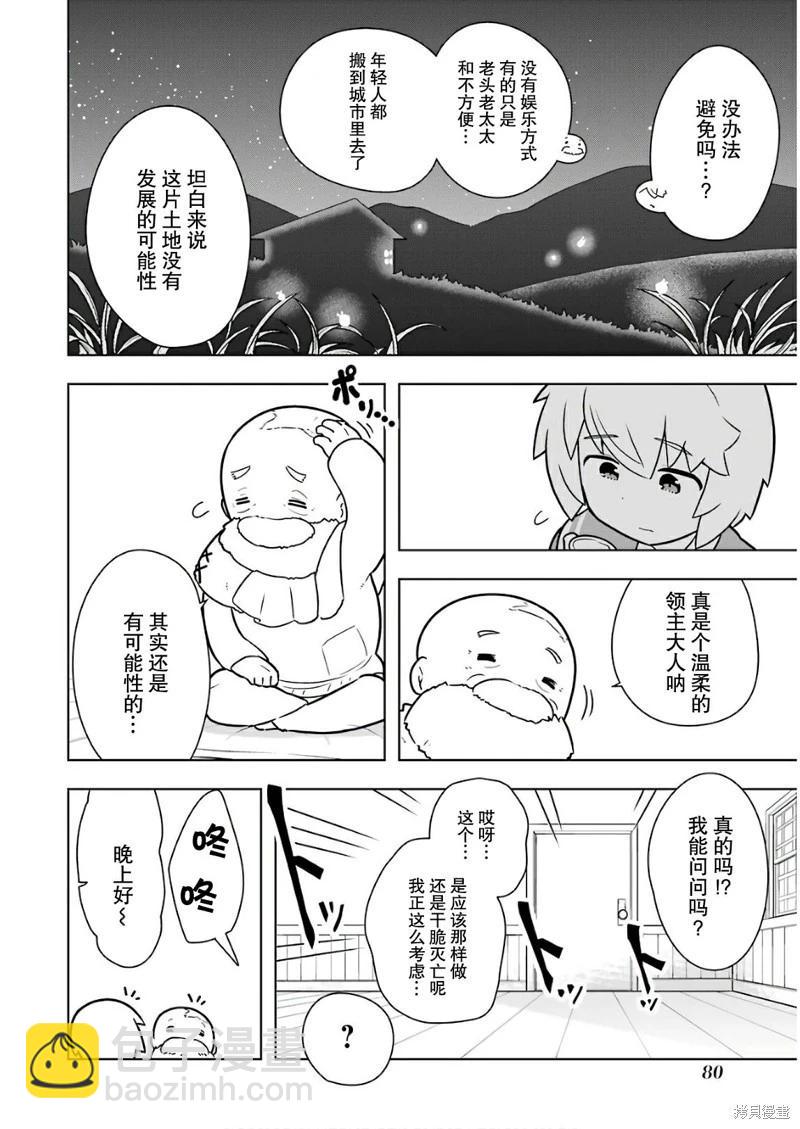 《黑魔法就业指导书》第14话 第15页
