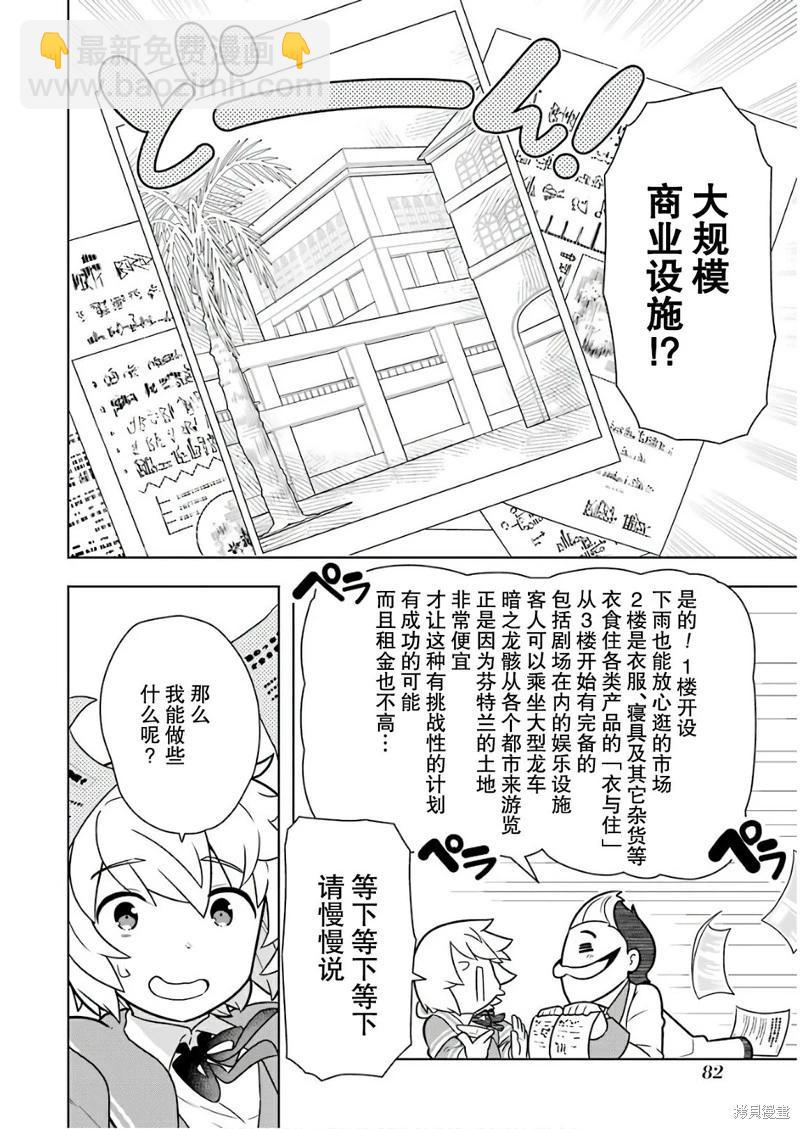《黑魔法就业指导书》第14话 第17页
