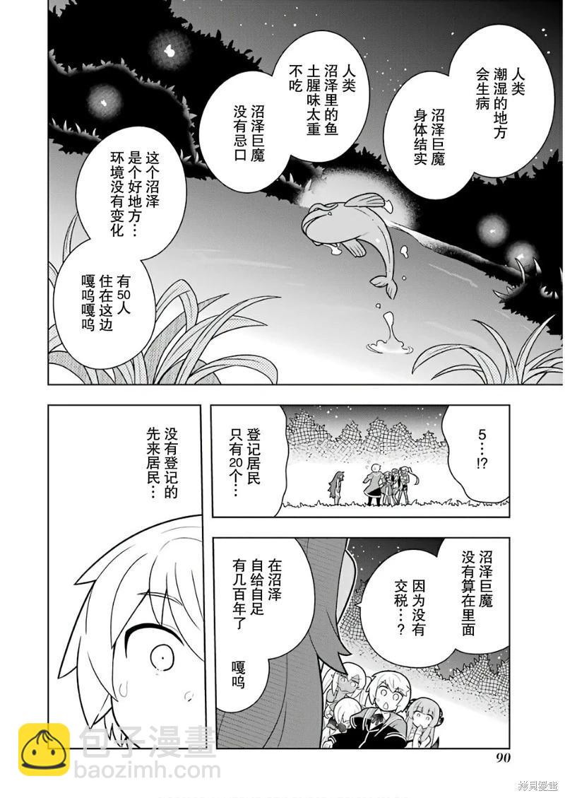 《黑魔法就业指导书》第14话 第25页