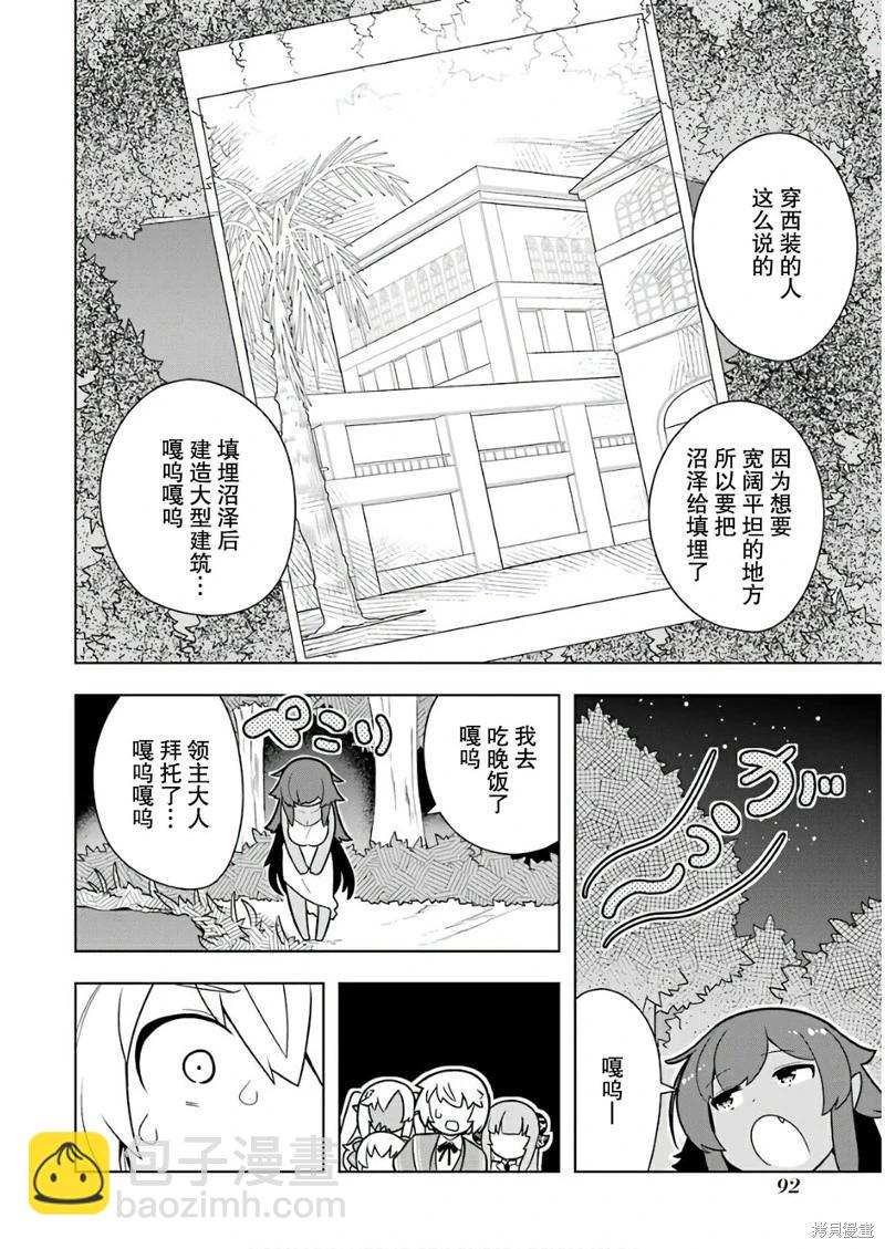 《黑魔法就业指导书》第14话 第27页