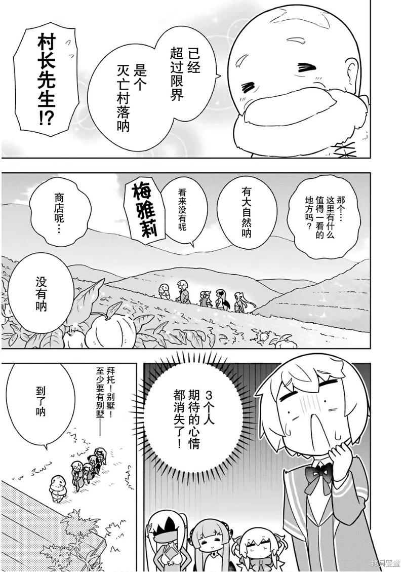《黑魔法就业指导书》第14话 第6页