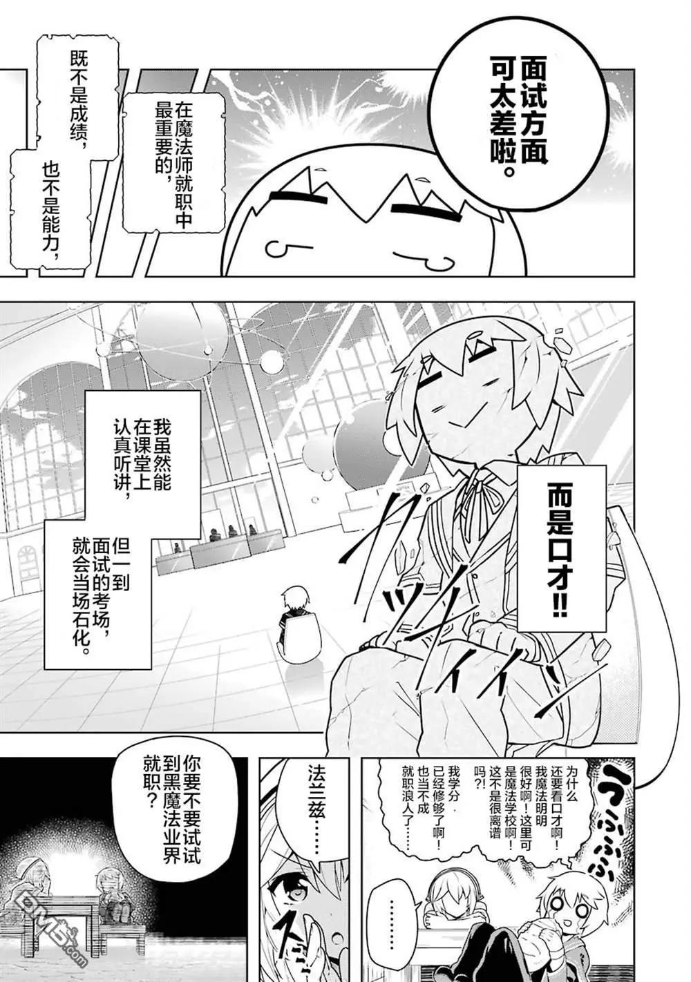 《黑魔法就业指导书》01-02无修正版 第11页