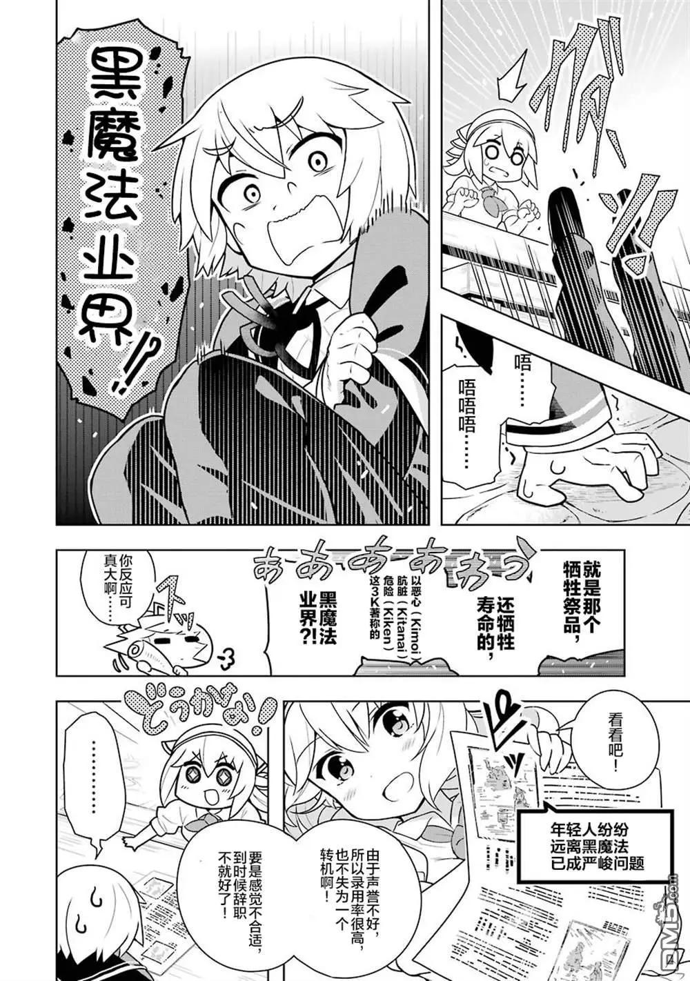 《黑魔法就业指导书》01-02无修正版 第12页