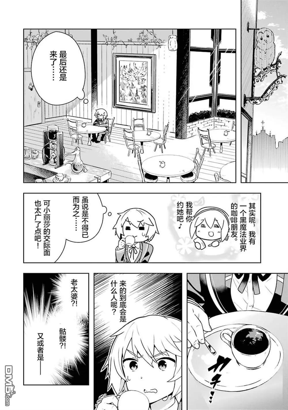 《黑魔法就业指导书》01-02无修正版 第14页