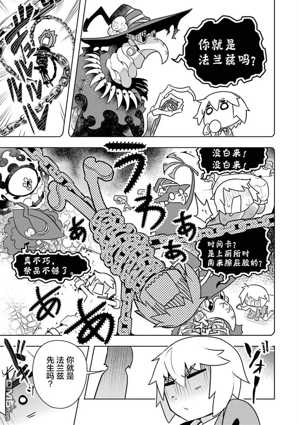 《黑魔法就业指导书》01-02无修正版 第15页