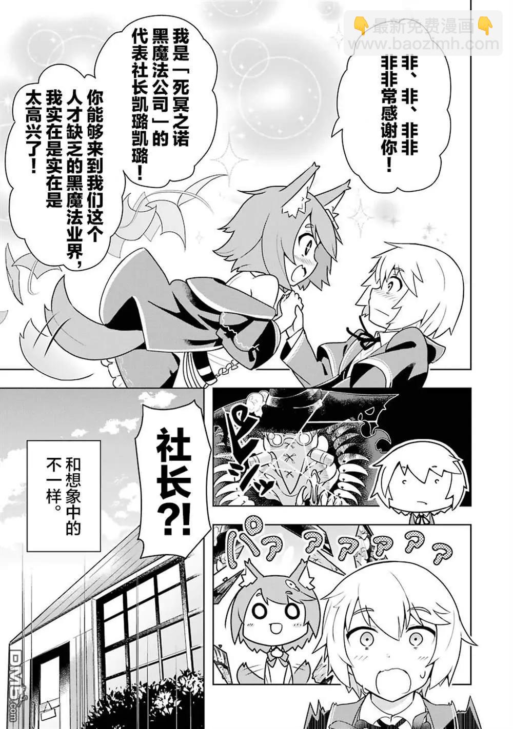 《黑魔法就业指导书》01-02无修正版 第17页