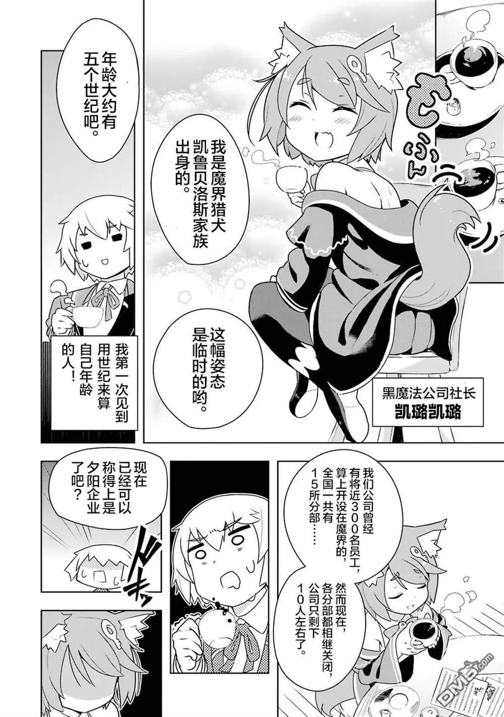 《黑魔法就业指导书》01-02无修正版 第18页