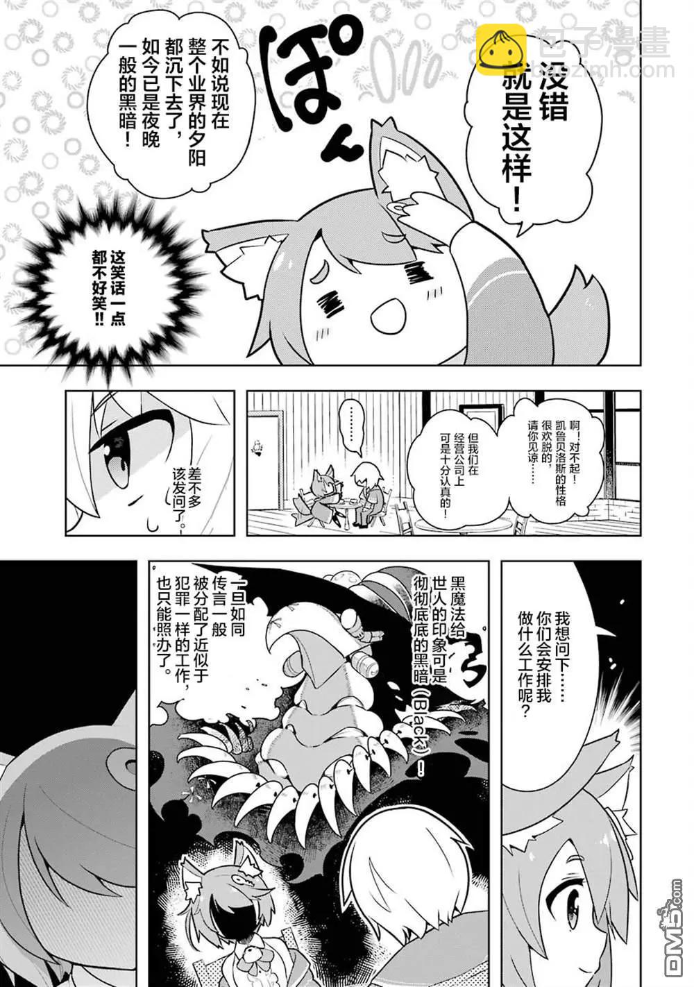 《黑魔法就业指导书》01-02无修正版 第19页