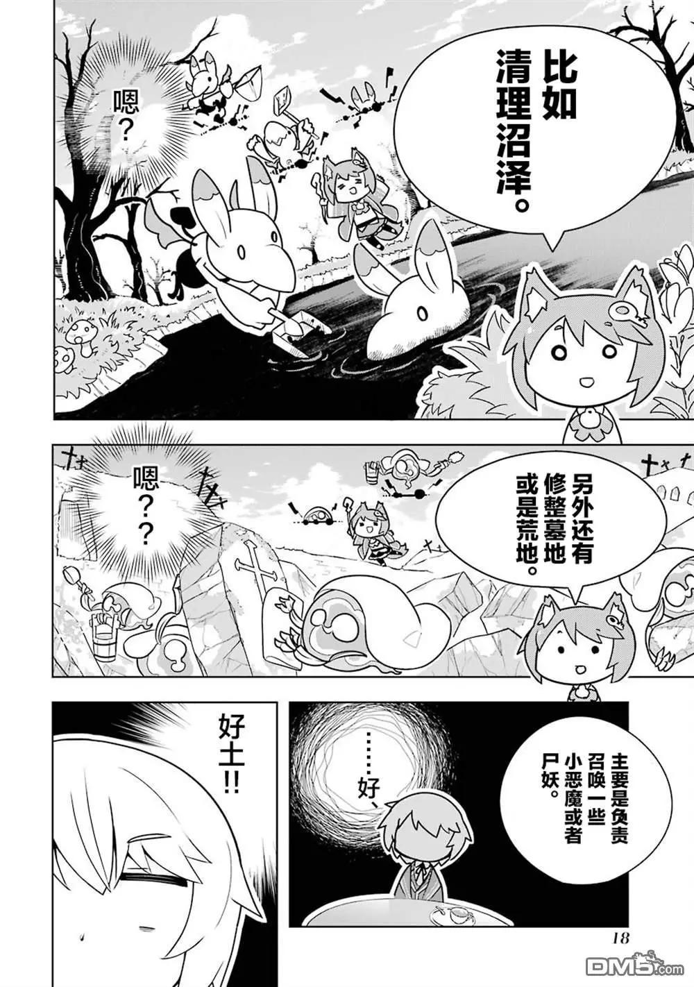 《黑魔法就业指导书》01-02无修正版 第20页