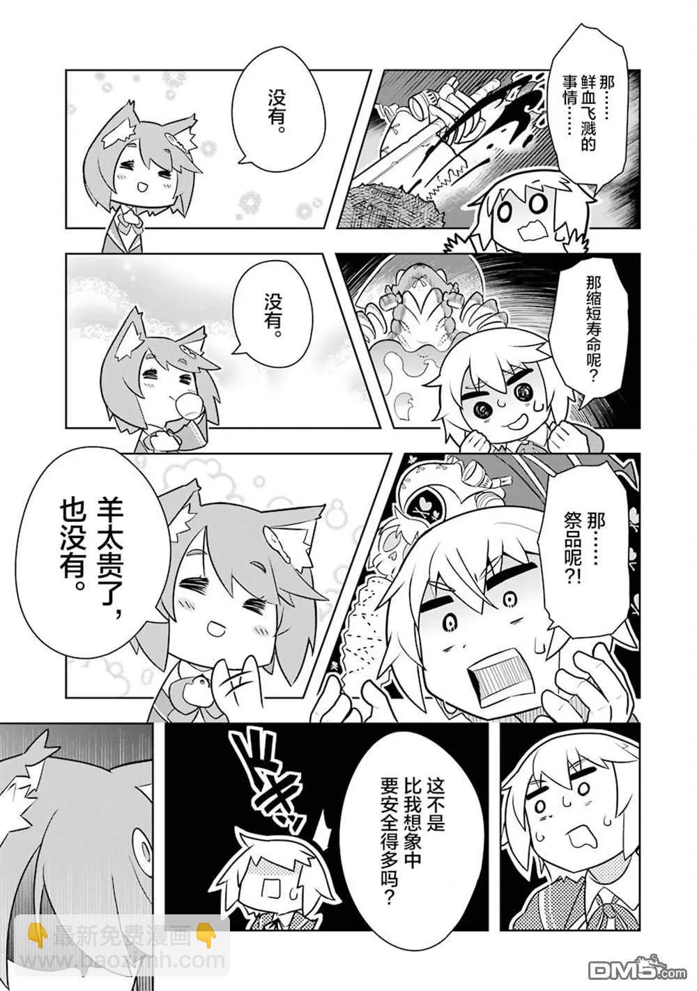 《黑魔法就业指导书》01-02无修正版 第21页