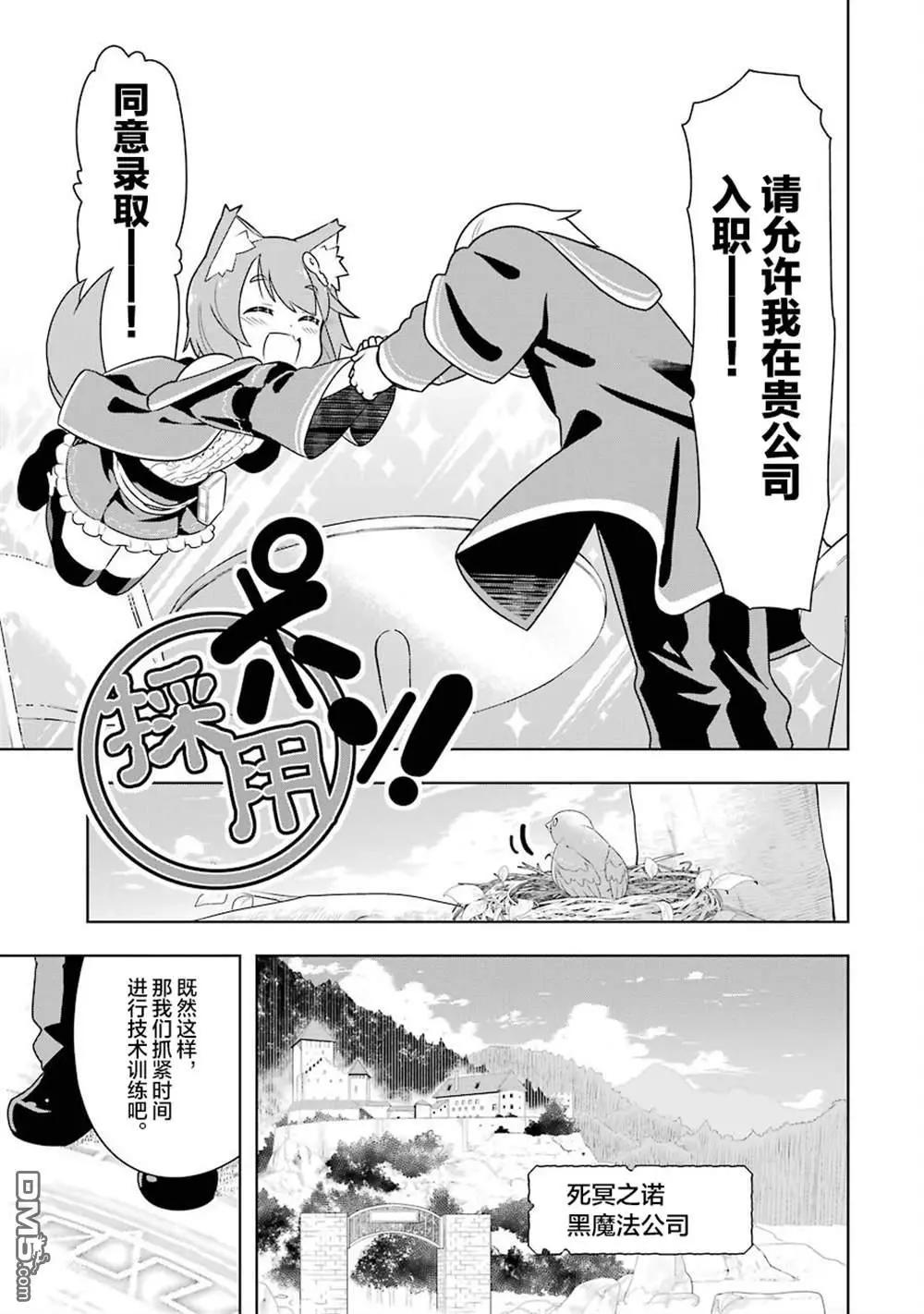 《黑魔法就业指导书》01-02无修正版 第25页