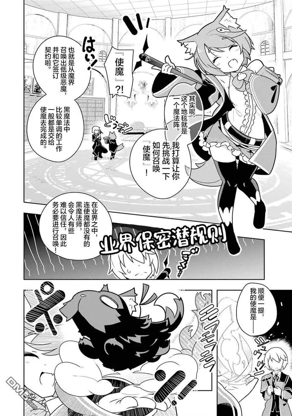 《黑魔法就业指导书》01-02无修正版 第26页