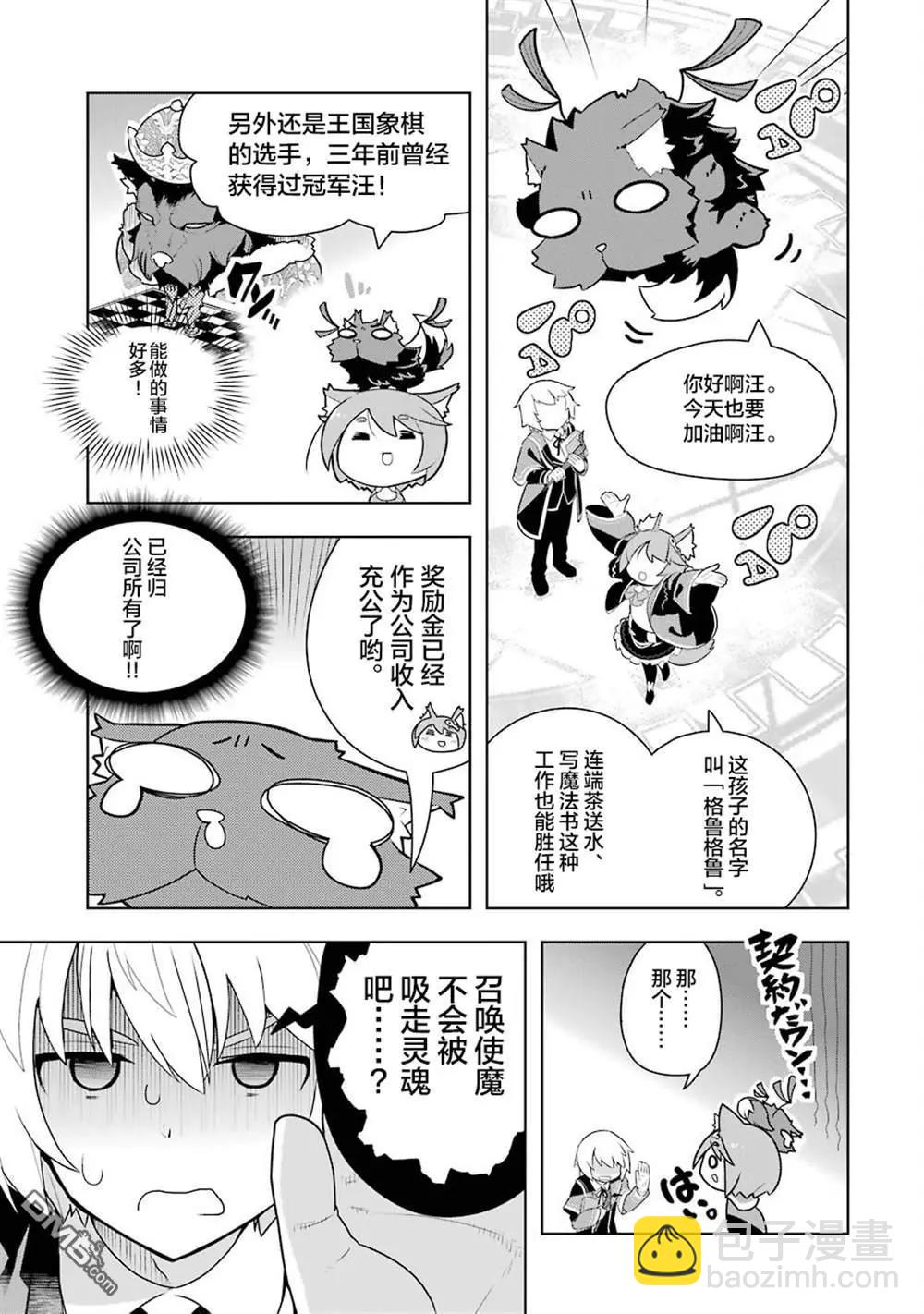 《黑魔法就业指导书》01-02无修正版 第27页