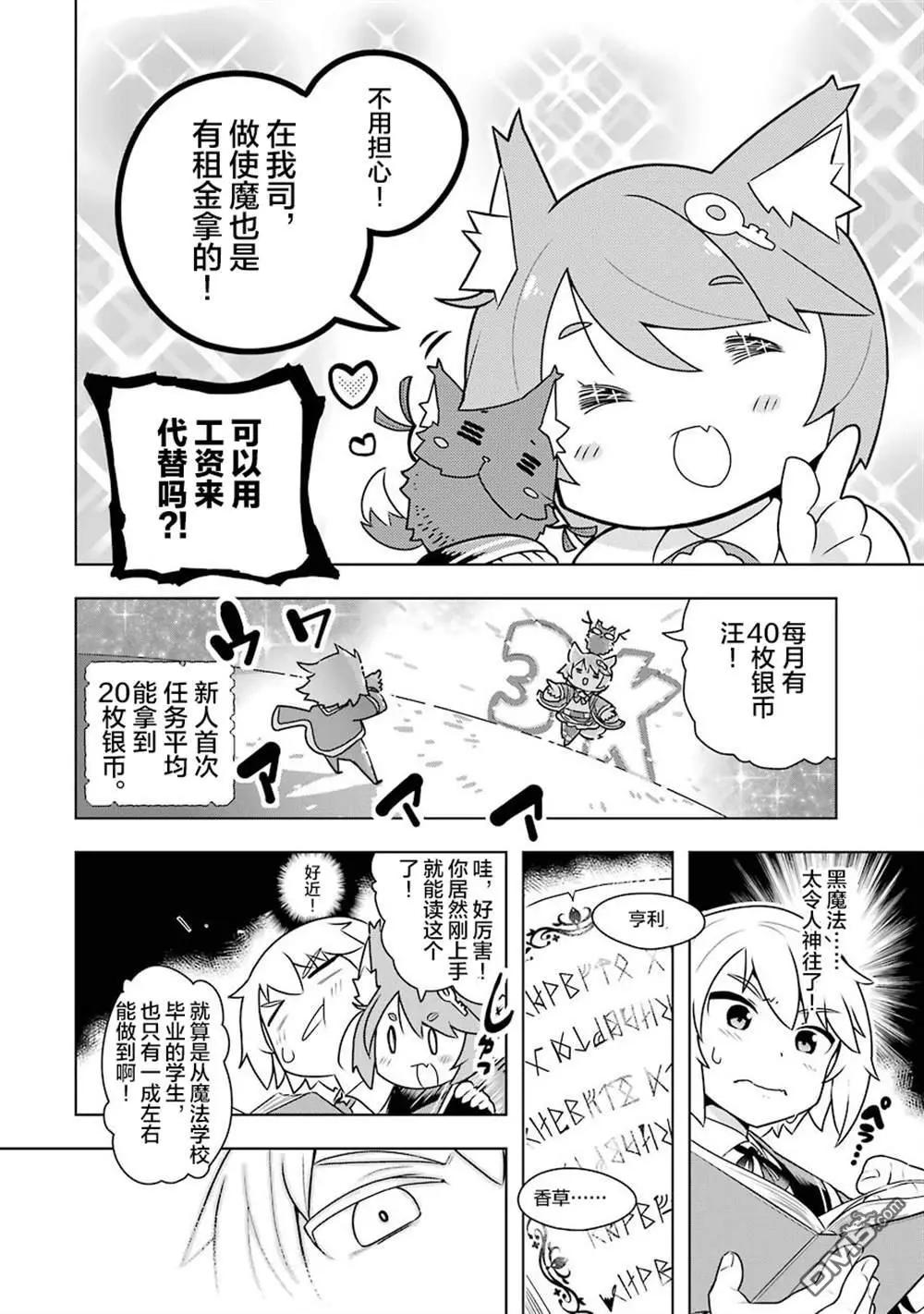 《黑魔法就业指导书》01-02无修正版 第28页