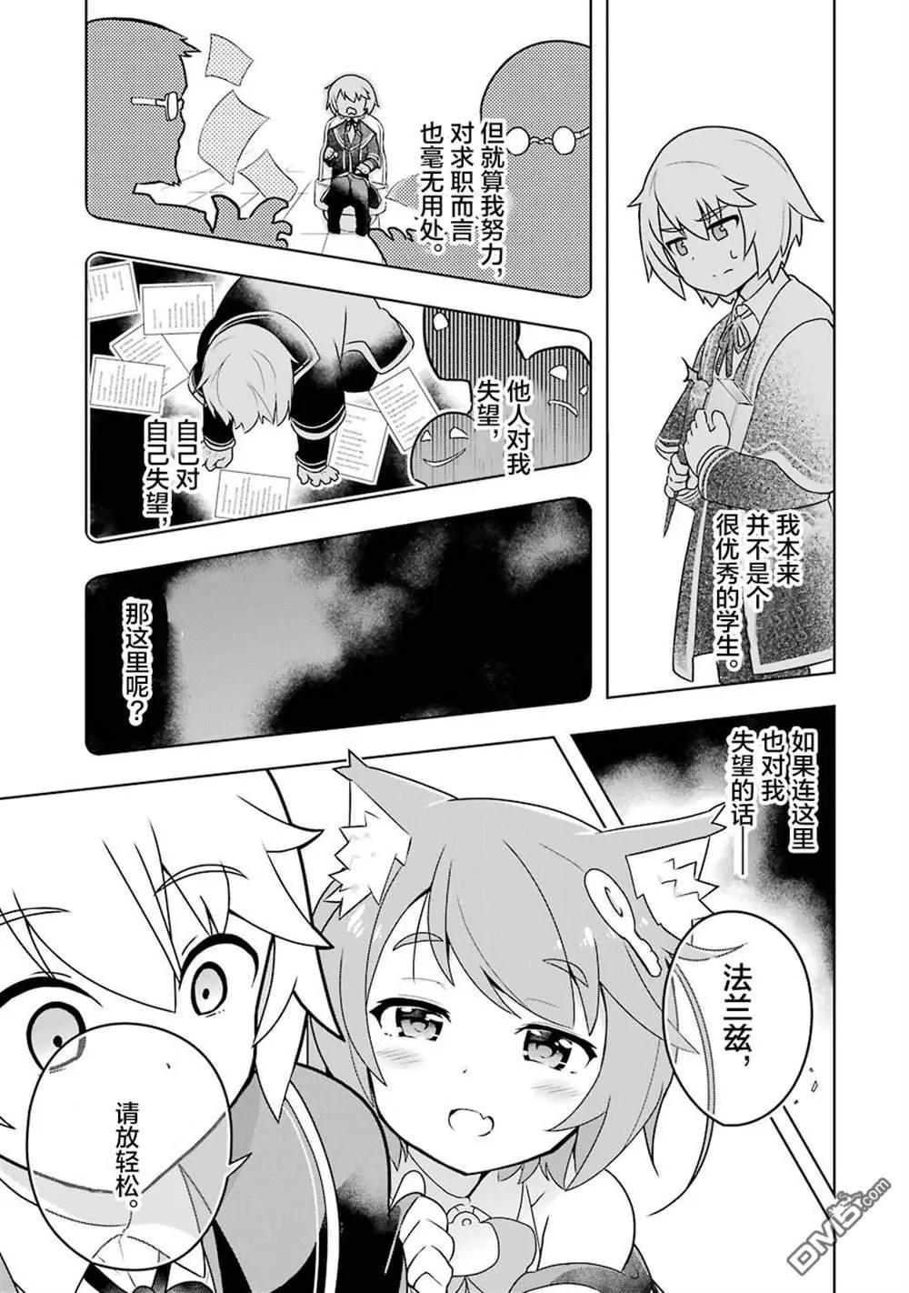 《黑魔法就业指导书》01-02无修正版 第29页