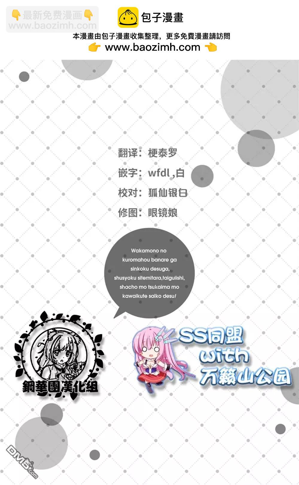 《黑魔法就业指导书》01-02无修正版 第2页