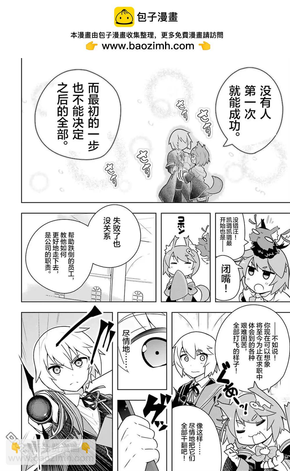 《黑魔法就业指导书》01-02无修正版 第30页