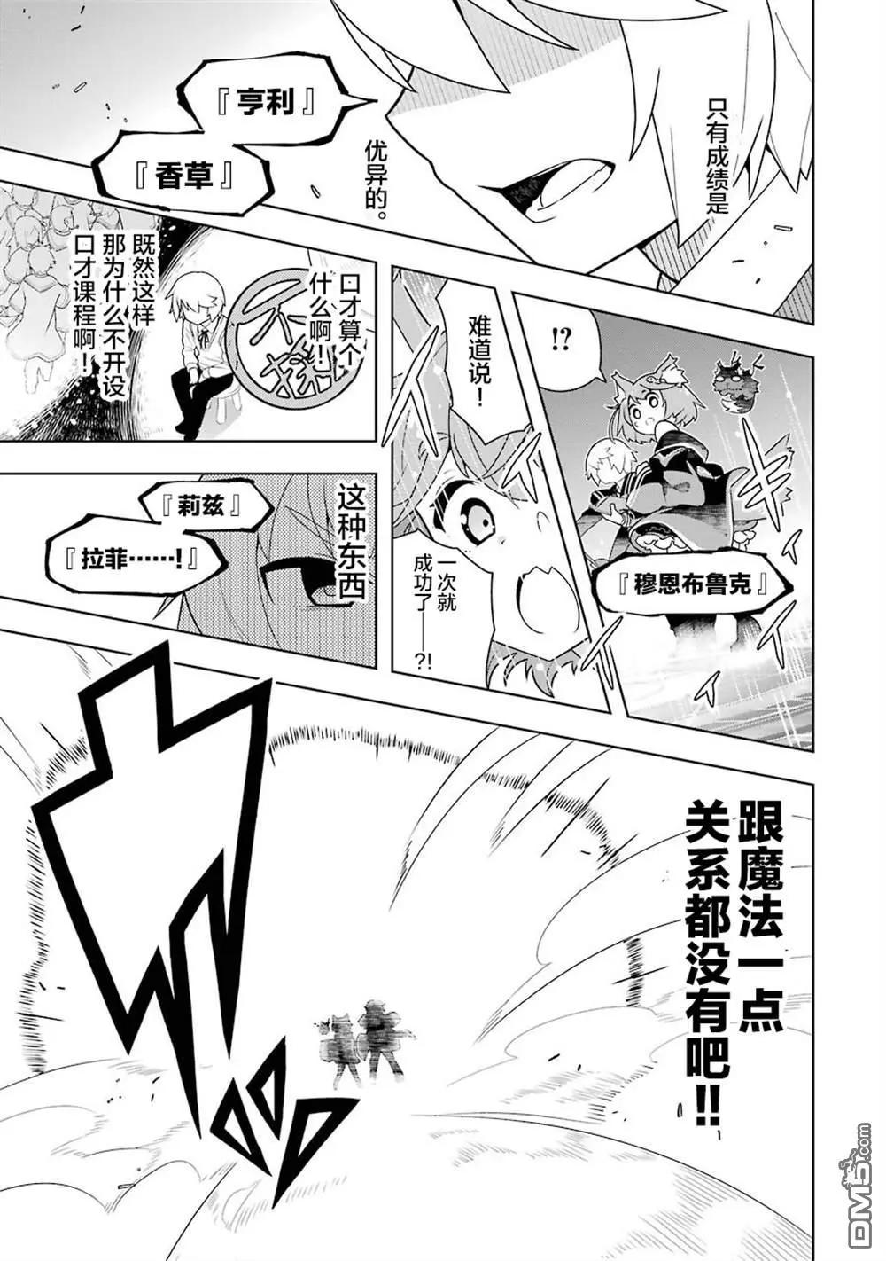 《黑魔法就业指导书》01-02无修正版 第31页