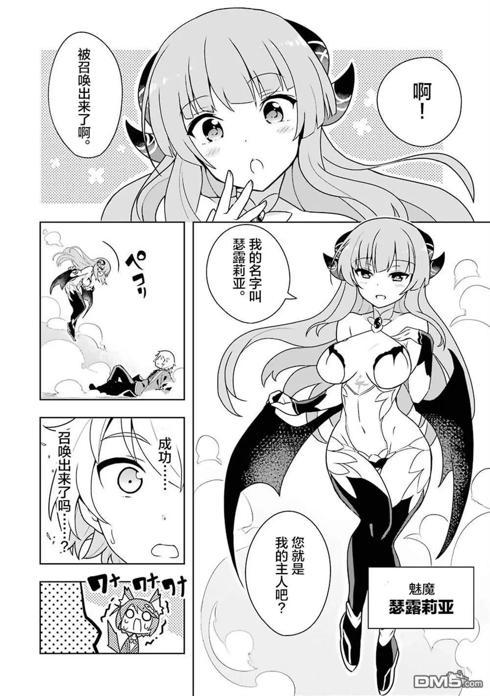 《黑魔法就业指导书》01-02无修正版 第34页
