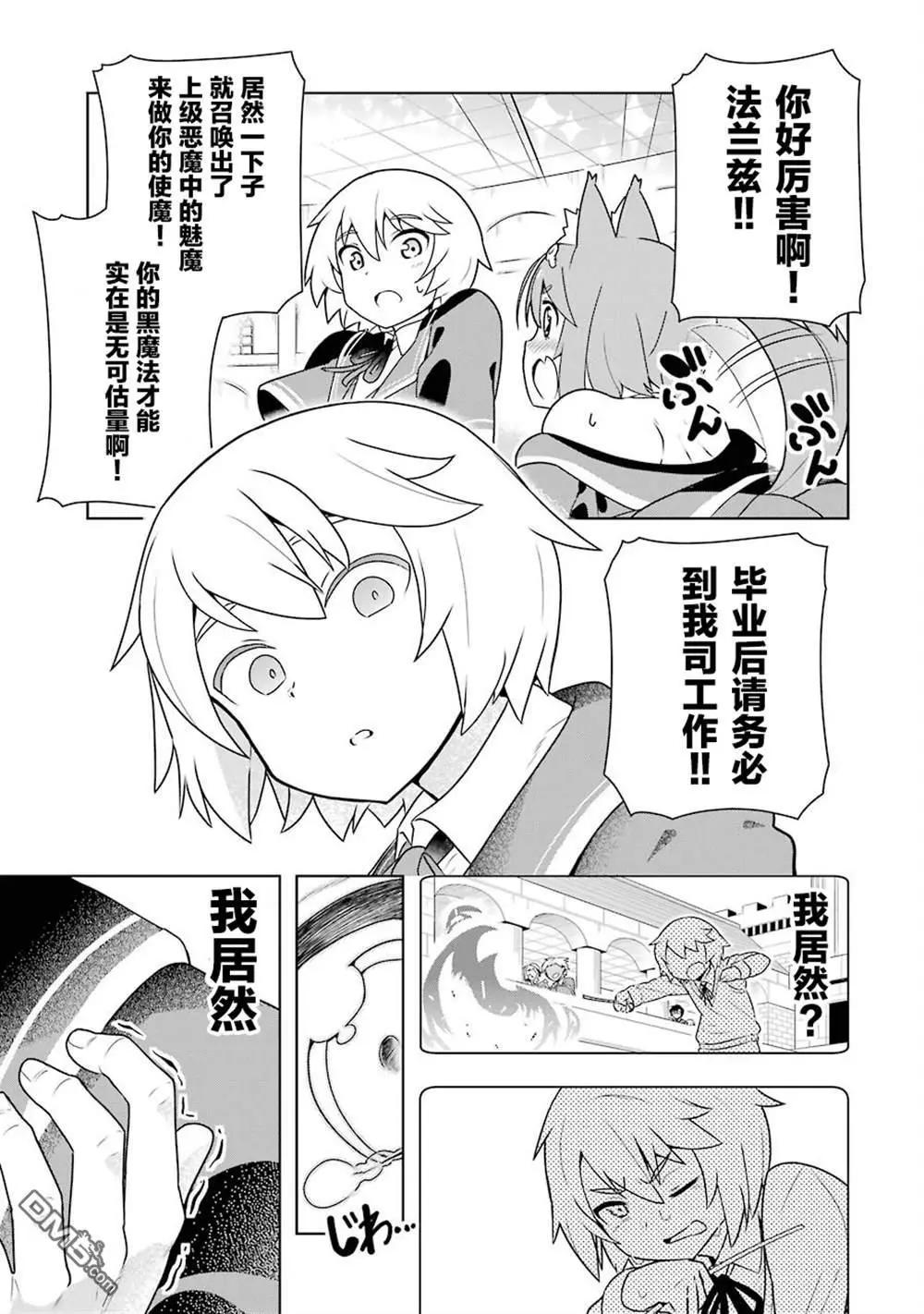 《黑魔法就业指导书》01-02无修正版 第35页