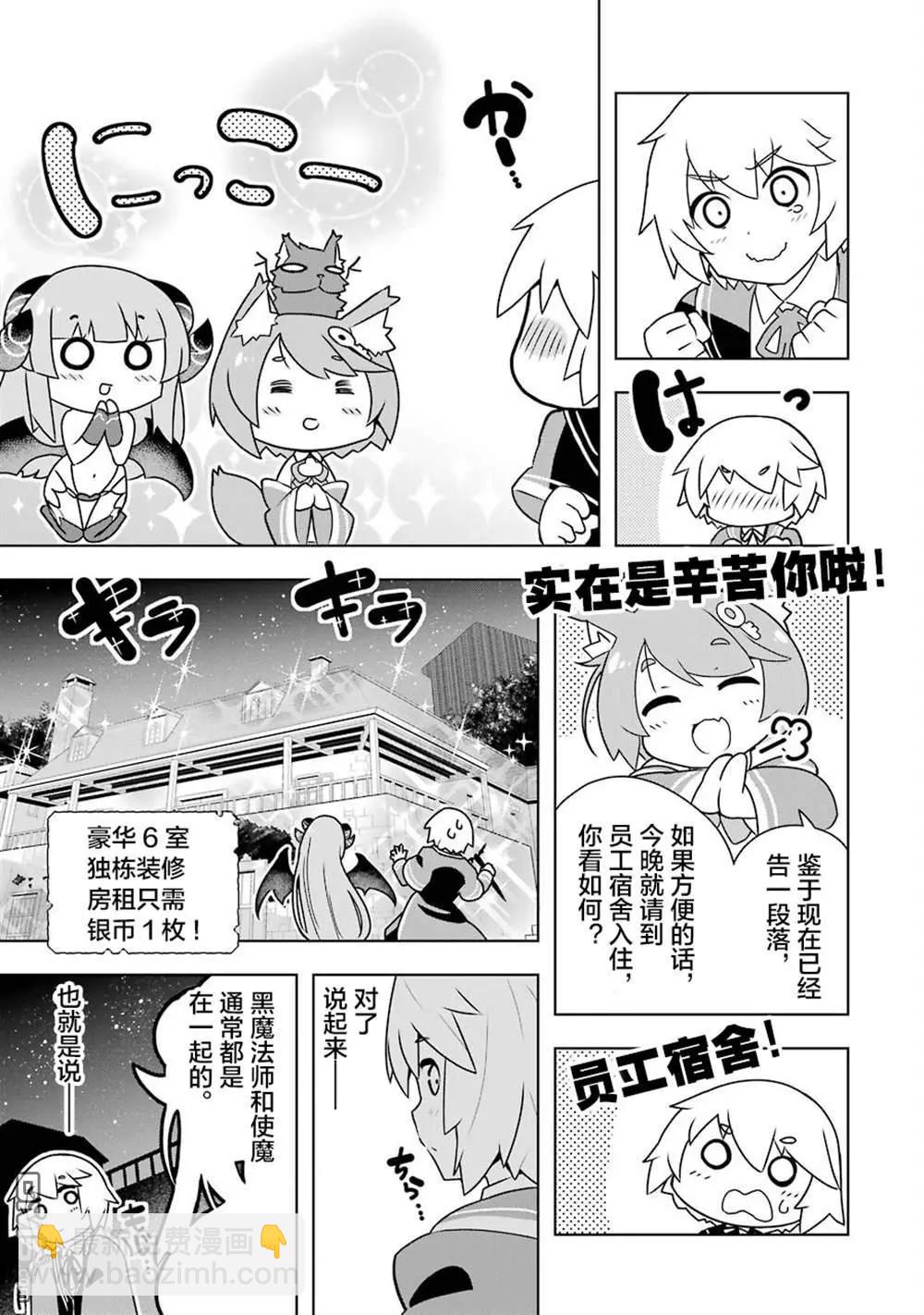 《黑魔法就业指导书》01-02无修正版 第37页