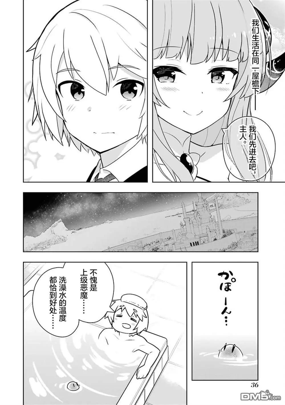 《黑魔法就业指导书》01-02无修正版 第38页