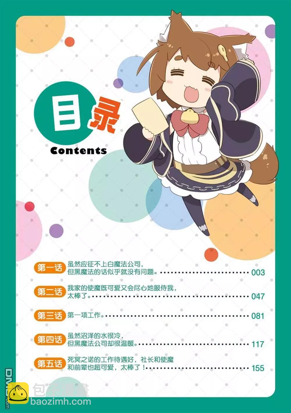 《黑魔法就业指导书》01-02无修正版 第3页