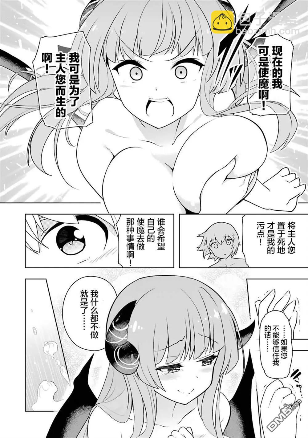 《黑魔法就业指导书》01-02无修正版 第44页