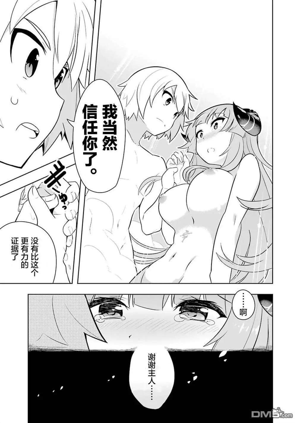 《黑魔法就业指导书》01-02无修正版 第45页