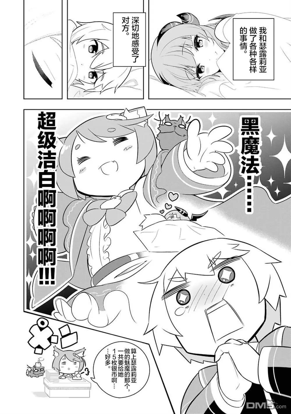 《黑魔法就业指导书》01-02无修正版 第46页