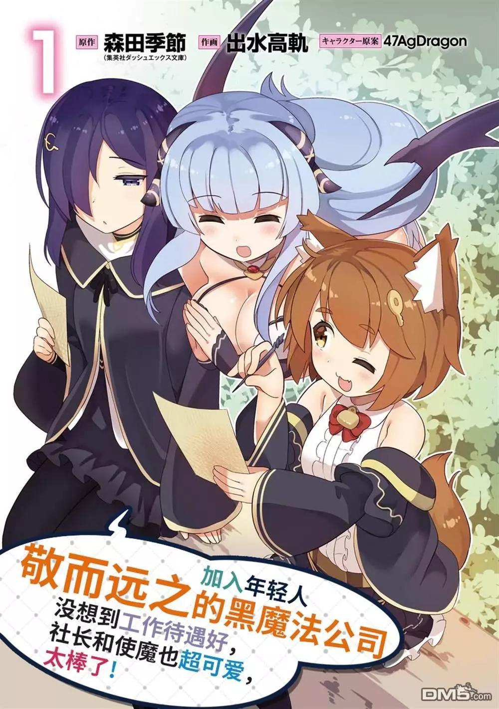 《黑魔法就业指导书》01-02无修正版 第4页