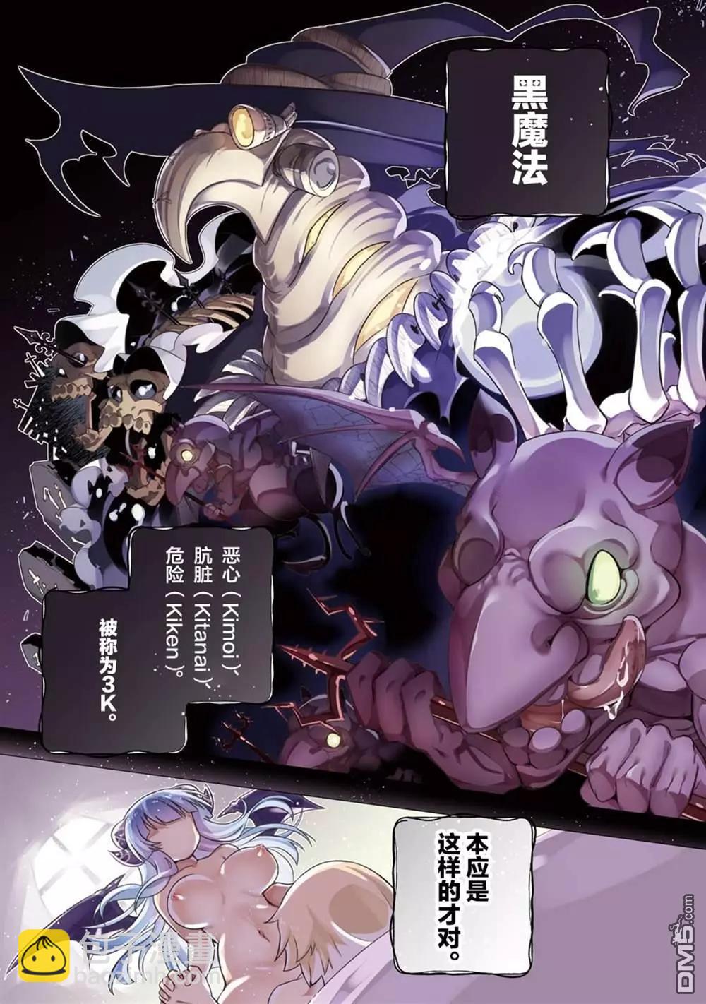 《黑魔法就业指导书》01-02无修正版 第5页