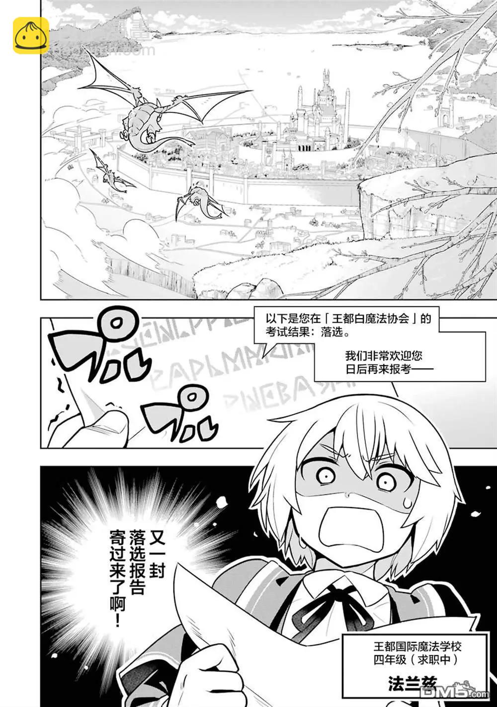《黑魔法就业指导书》01-02无修正版 第8页