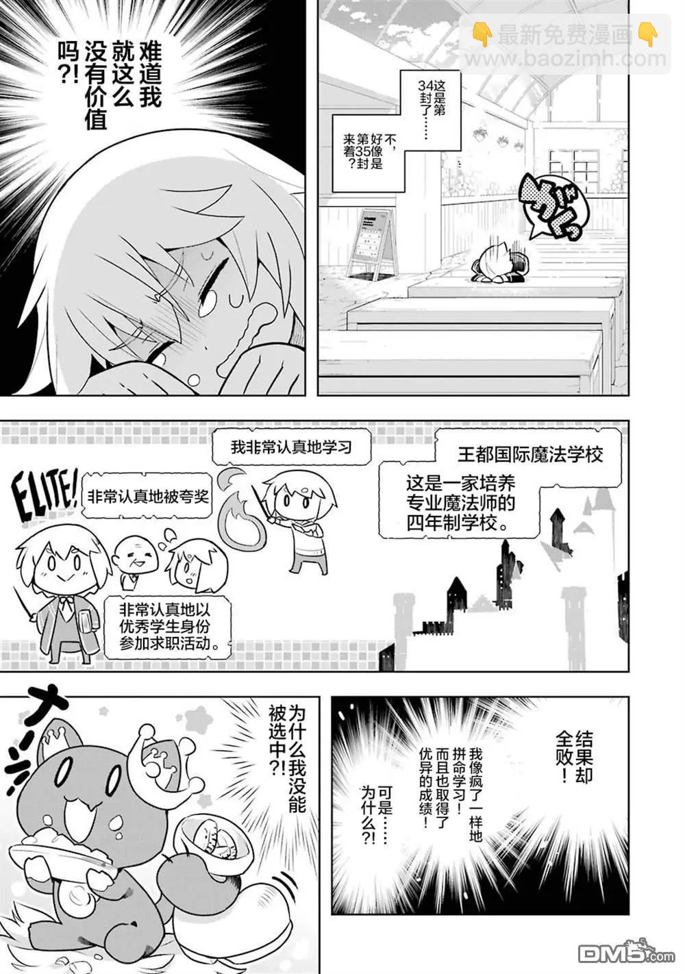 《黑魔法就业指导书》01-02无修正版 第9页
