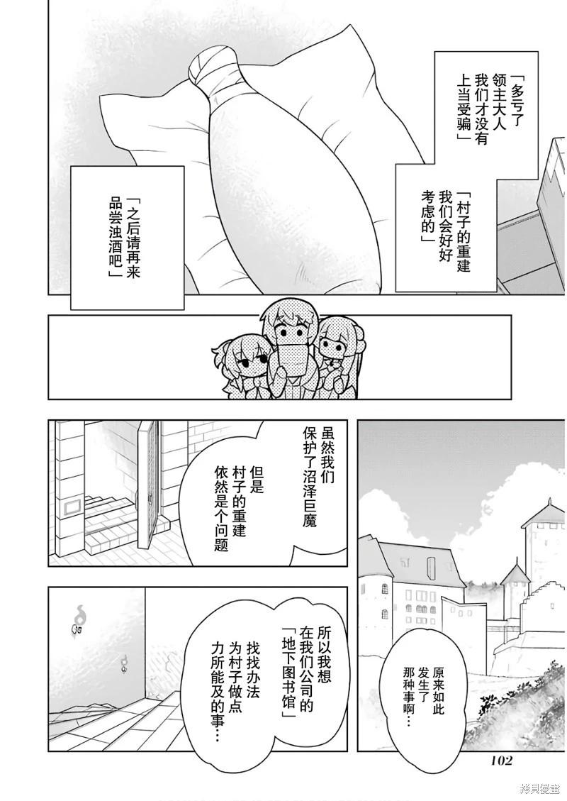 《黑魔法就业指导书》第15话 第10页