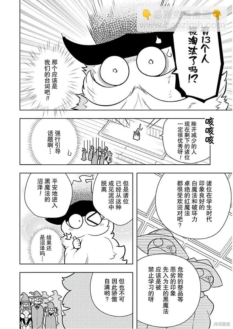 《黑魔法就业指导书》第16话 第13页