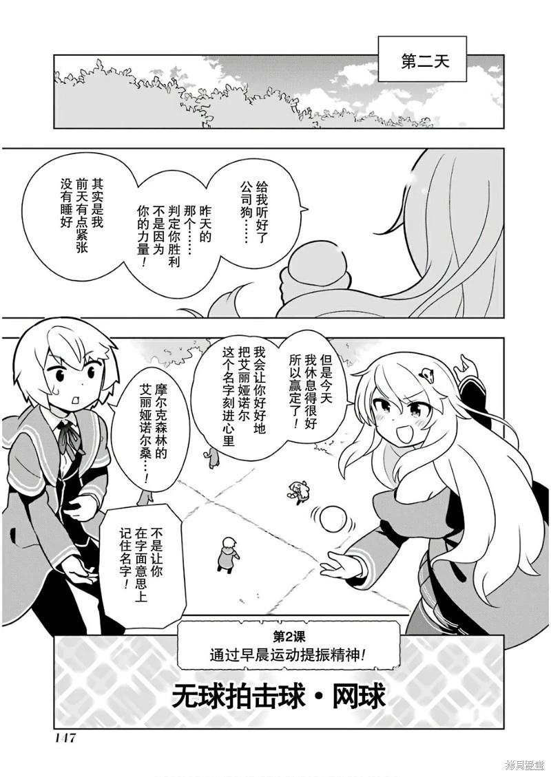 《黑魔法就业指导书》第16话 第26页