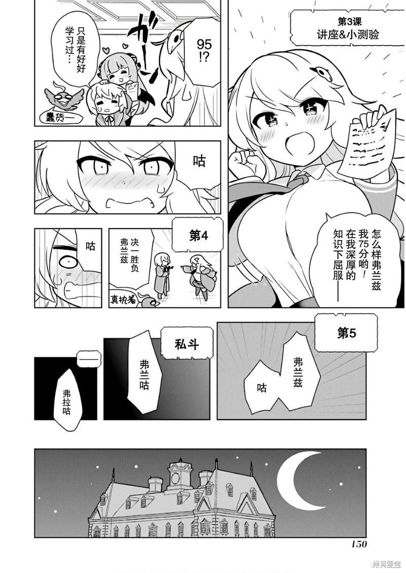 《黑魔法就业指导书》第16话 第29页