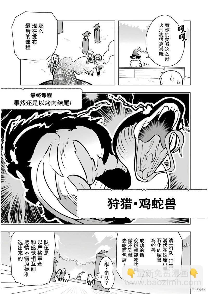 《黑魔法就业指导书》第16话 第34页