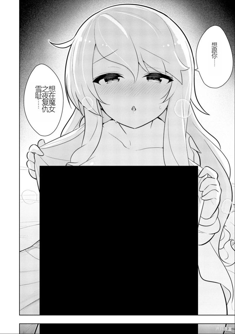 《黑魔法就业指导书》第25话 [机翻] 第30页