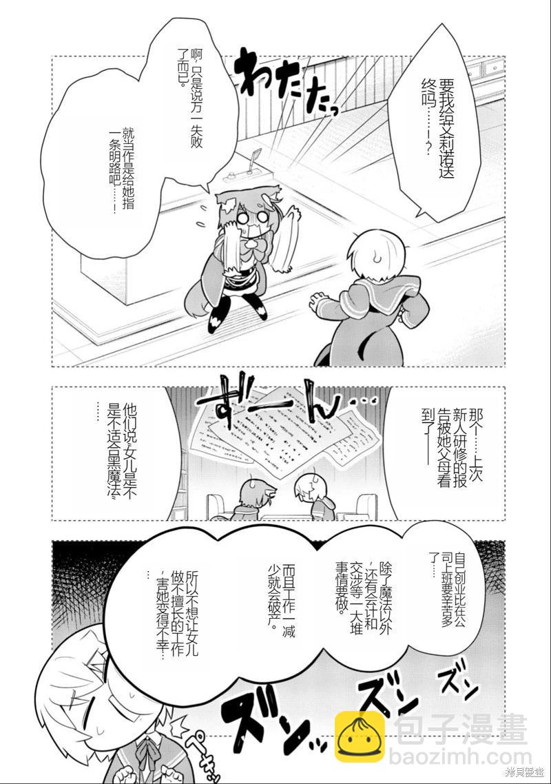 《黑魔法就业指导书》第25话 [机翻] 第3页