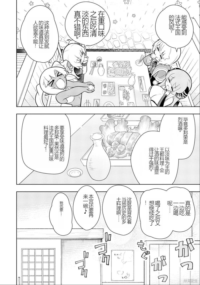 《黑魔法就业指导书》第29话 [机翻] 第16页