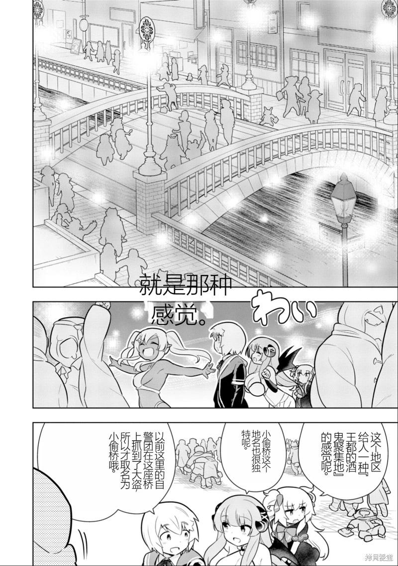 《黑魔法就业指导书》第29话 [机翻] 第4页